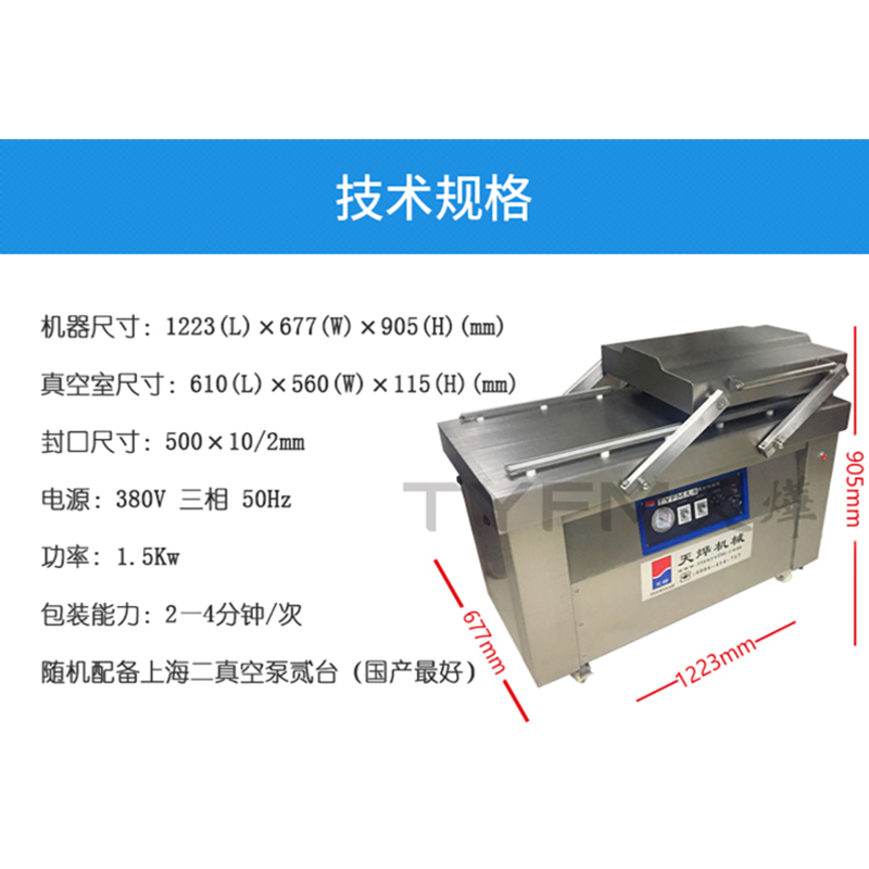 央厨网-TC-950 双室真空包装机