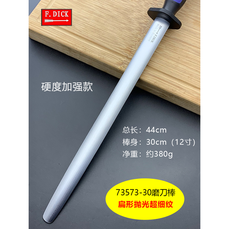 央厨网-德国DICK磨刀棒系列