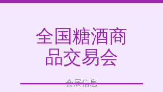 2025中国义乌国际酒店用品及餐饮业博览会